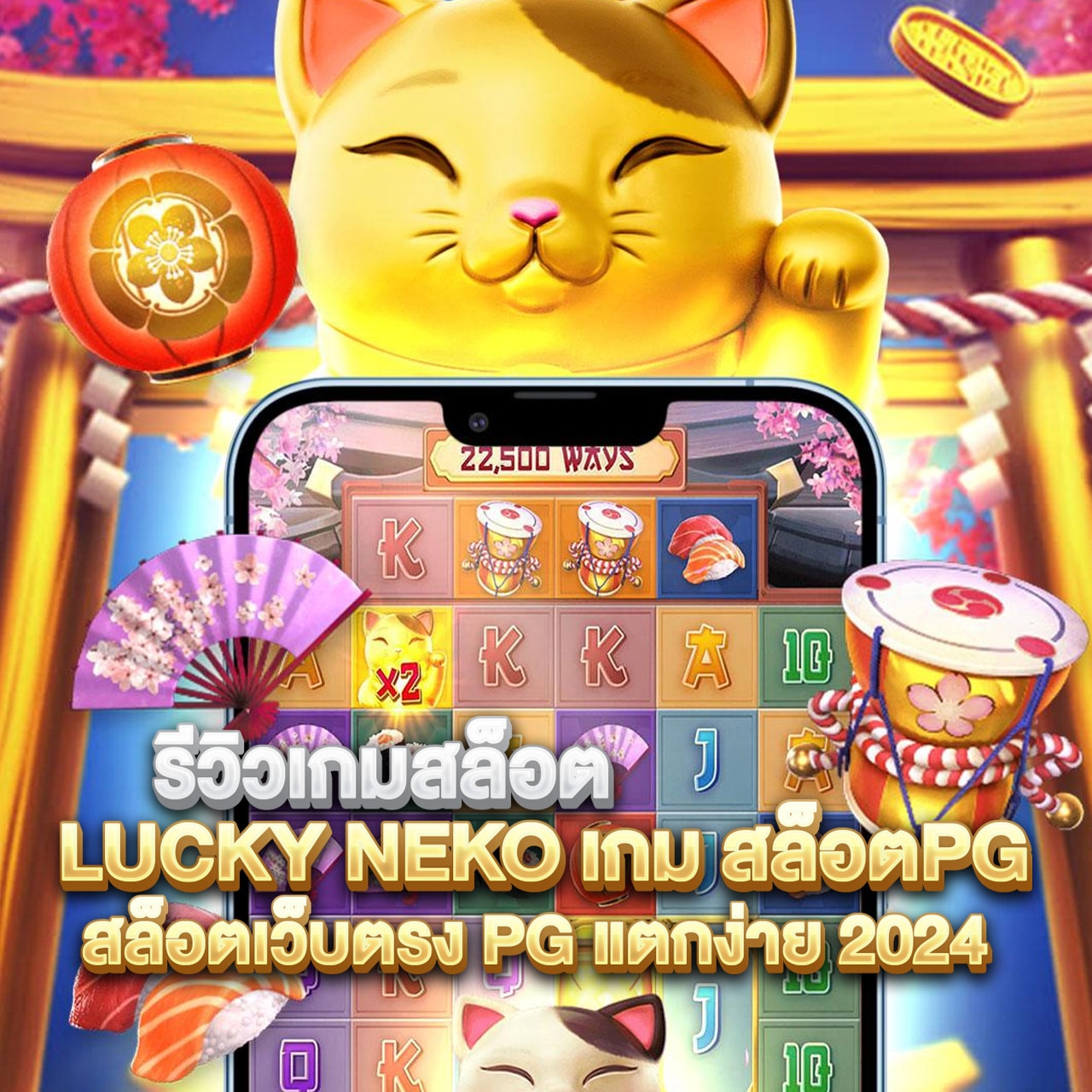 Machine à sous Fortunate Neko
